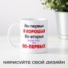 Кружка *Я хорошая*