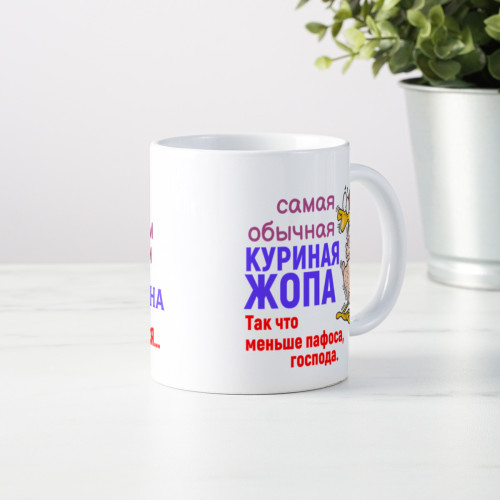 Кружка *Под самым красивым хвостом павлина...*