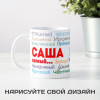 Именная кружка "Ты самый"