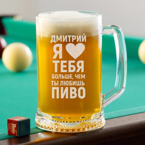 Пивная кружка большая "Люблю больше, чем пиво"