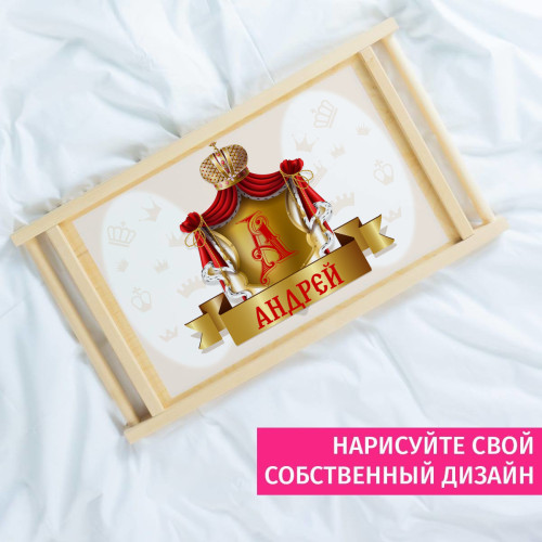 Столик для завтрака в постель *Именной*