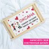 Столик для завтрака в постель *Лучшая жена*