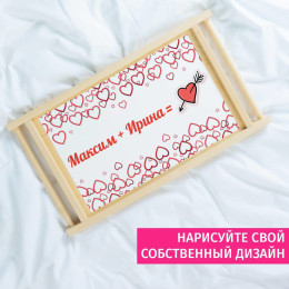 Столик для завтрака в постель *Любовь*