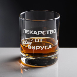 Бокал для виски "Лекарство от короновируса"