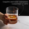 Бокал для виски "Лекарство от короновируса"