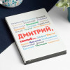 Ежедневник White&Black «Ты самый»