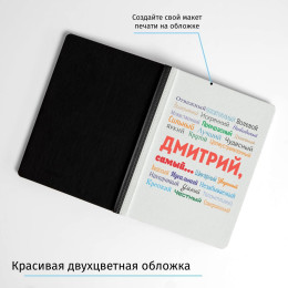 Ежедневник White&Black «Ты самый»