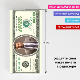 Шоколадка «100 долларов»