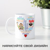 Кружка "Сердце из слов ПАПЕ"