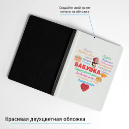 Ежедневник "Сердце из слов БАБУШКЕ"