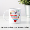 Кружка "Сердце из слов БАБУШКЕ"