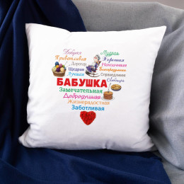 Подушка "Сердце из слов БАБУШКЕ"