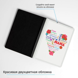 Ежедневник "Сердце из слов МАМЕ"