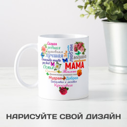Кружка "Сердце из слов МАМЕ"