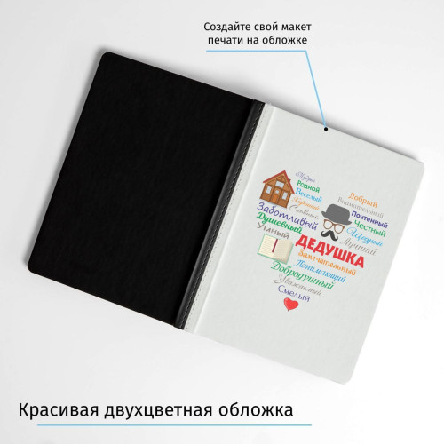 Ежедневник "Сердце из слов ДЕДУШКЕ"