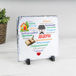 Панно "Сердце из слов ДЕДУШКЕ" (природный камень)