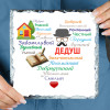 Панно "Сердце из слов ДЕДУШКЕ" (природный камень)