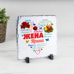 Именное панно "Сердце из слов ЖЕНЕ" (природный камень)