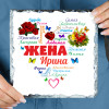 Именное панно "Сердце из слов ЖЕНЕ" (природный камень)