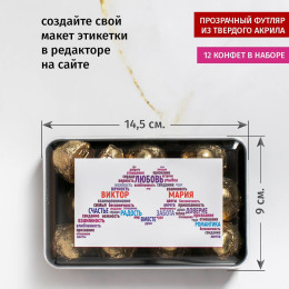 Именной набор конфет "Одна любовь на двоих"
