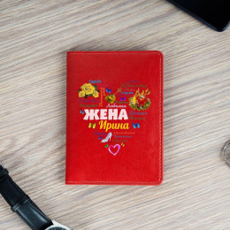 Именная обложка для паспорта Премиум «Сердце из слов ЖЕНЕ» красная