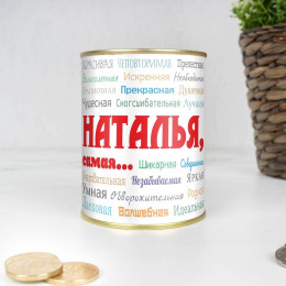 Именная копилка «Ты самая»