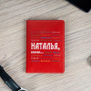 Обложка для паспорта Премиум «Ты самая» красная