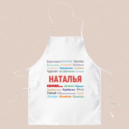 Фартук «Ты самая»