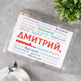 Печенье с предсказаниями «Ты самый» 12 шт