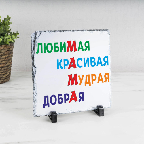 Панно «Маме с любовью» (природный камень)