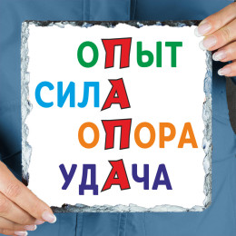 Панно "Папе с любовью" (природный камень)