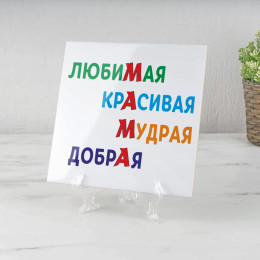 Панно "Маме с любовью" (керамика)