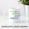 Кружка «Маме с любовью»