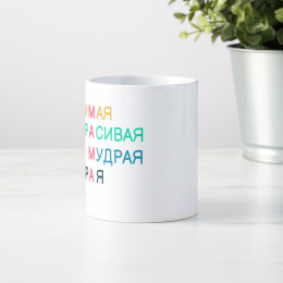 Кружка «Маме с любовью»