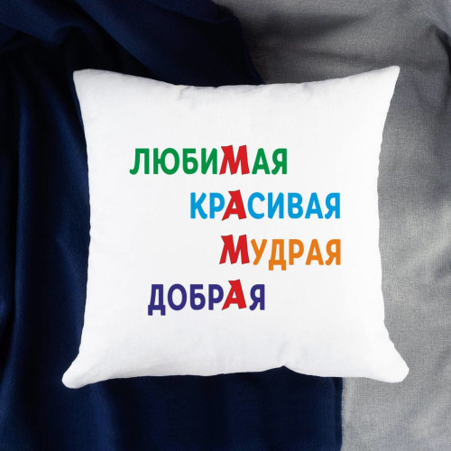 Подушка "Маме с любовью"