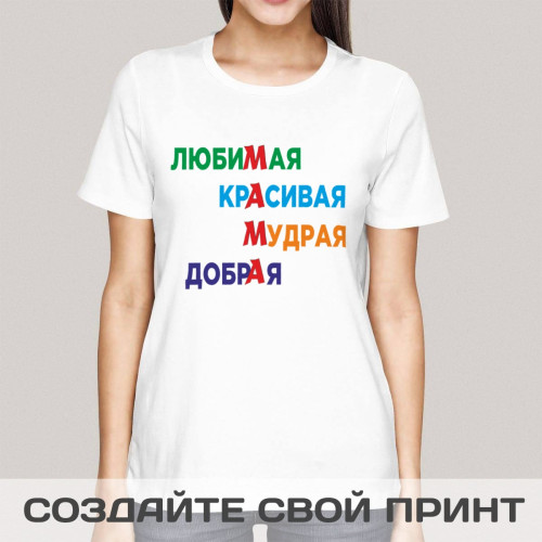 Футболка «Маме с любовью»