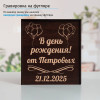 Подстаканник (позолота) "В день рождения" в футляре с гравировкой