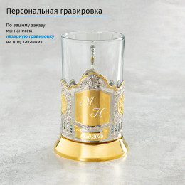 Подстаканник (позолота) "Инициалы" в футляре с гравировкой
