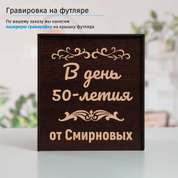 Подстаканник (позолота) "С днем рождения" в футляре с гравировкой