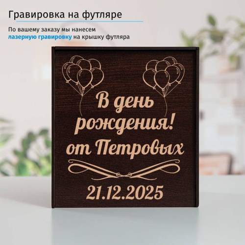 Подстаканник "В день рождения" в футляре с гравировкой
