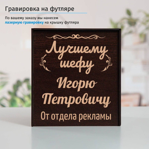 Подстаканник "Лучшему шефу" в футляре с гравировкой