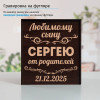 Подстаканник "Любимому сыну" в футляре с гравировкой