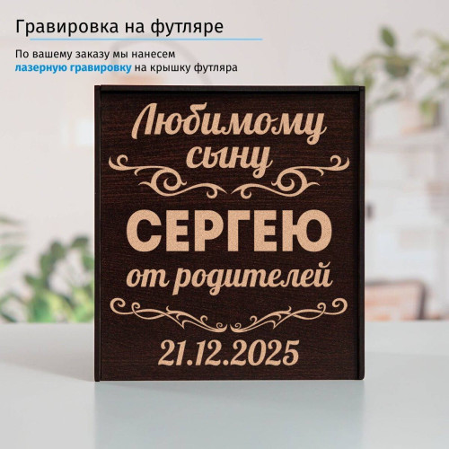 Подстаканник "Любимому сыну" в футляре с гравировкой
