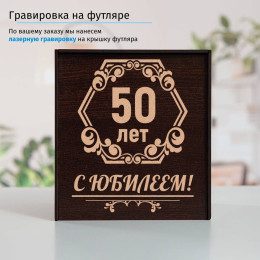 Подстаканник с гравировкой "С юбилеем" в футляре с гравировкой