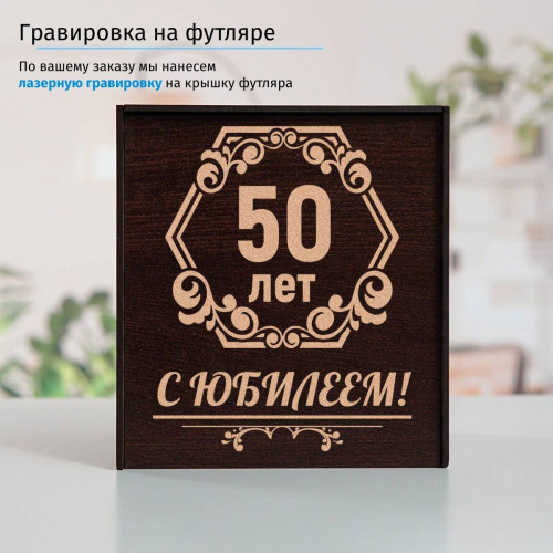 Подстаканник с гравировкой "С юбилеем" в футляре с гравировкой