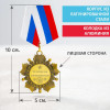 Орден «За победу над коронавирусом»