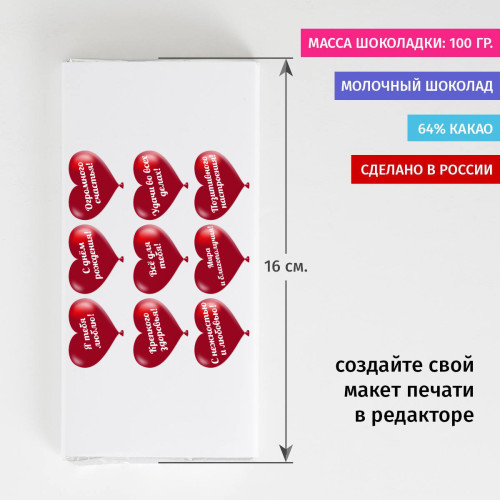 Сладкая открытка «Девять Сердец»