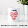 Именная кружка "Моя любовь к тебе"
