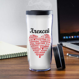 Именной термостакан "Моя любовь к тебе"