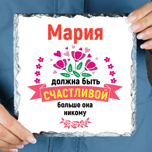 Панно именное "Быть счастливой" (природный камень)